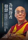 為無聲者發聲:達賴喇嘛的七十年和平抗爭,守護