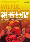 視若無睹:毒梟、財閥與中在加拿大的黑金帝國
