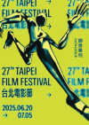 2025 第二十七屆台北電影節 節目專刊