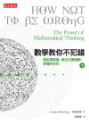 數學教你不犯錯 (下) = How Not to Be Wrong: The Power of Mathematical Thinking