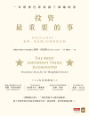 投資最重要的事：一本股神巴菲特讀了兩遍的書 = The Most Important Thing Illuminated: Uncommon Sense for the Thoughtful Investor
