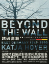 越過高牆:1949至1990年的東德