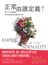 正常由誰定義? : 撕下不正常標籤, 走向包容神經多樣性的未來 = Empire of Normality: Neurodiversity and Capitalism