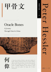 甲骨文