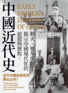 中國近代史